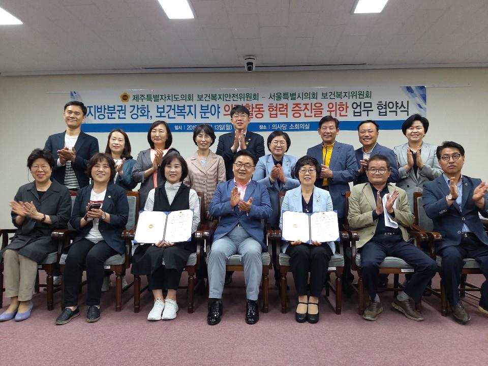 지방분권 강화, 보건복지 분야 의정활동 협력 증진을 위한 서울특별시의회와의 업무협약 체결