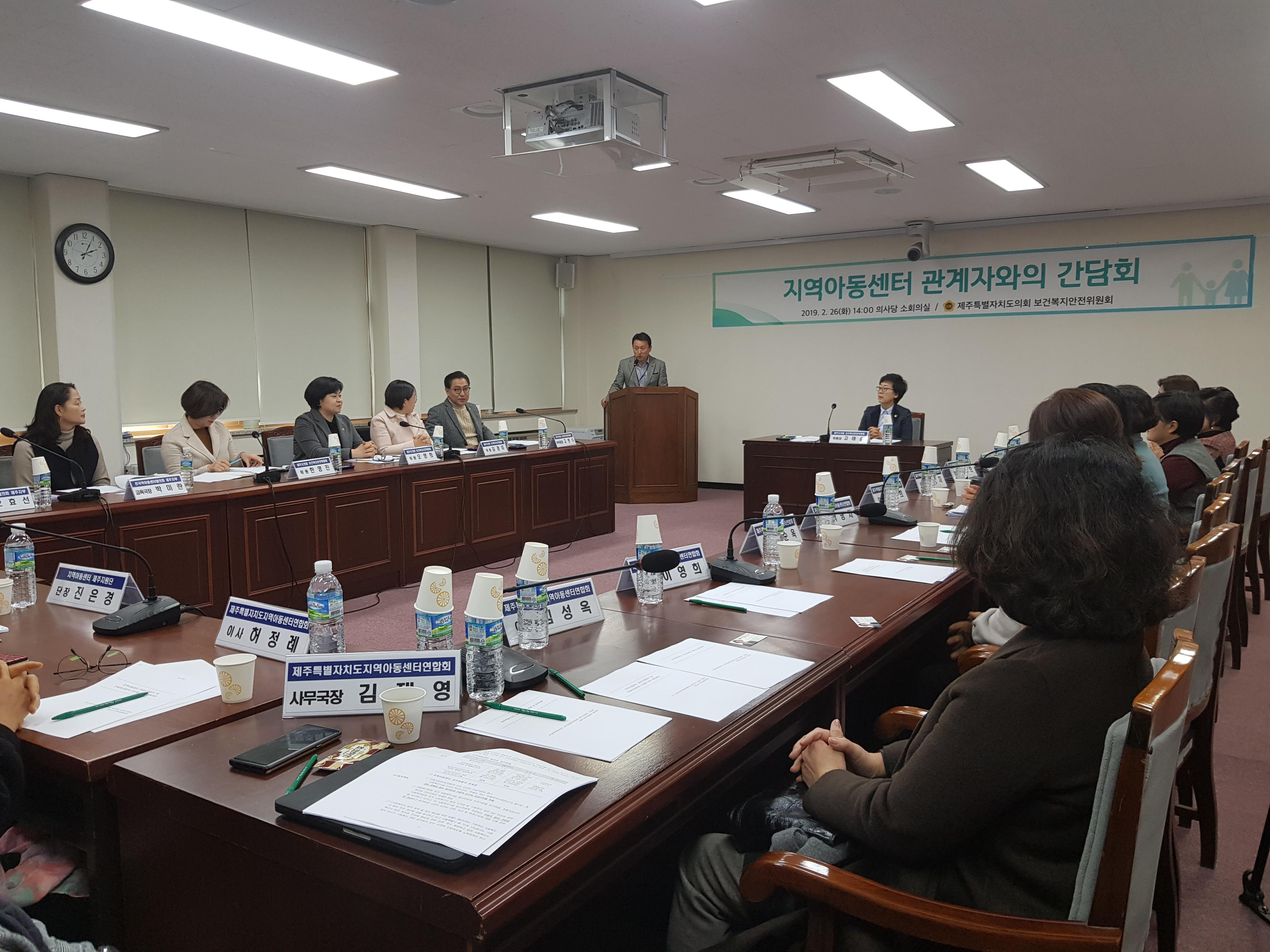(보도자료) 지역아동센터 간담회