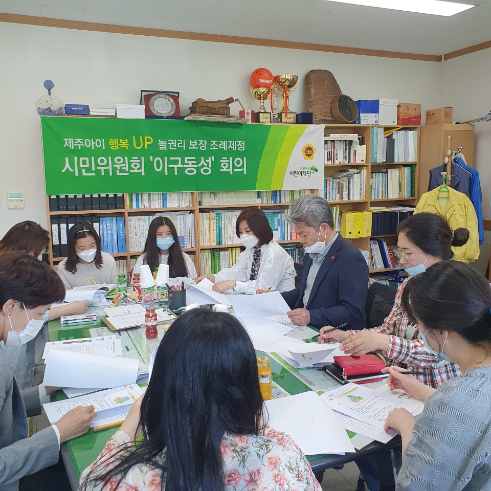 (보도자료)강철남 의원, 아동의 놀 권리 증진 조례 제정을 위한 시민위원회 활동 평가회 진행
