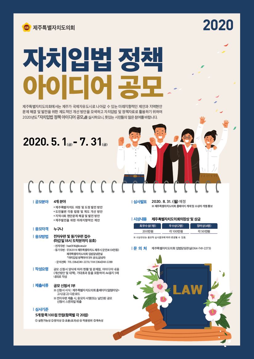 2020년 자치입법 정책 아이디어 공모