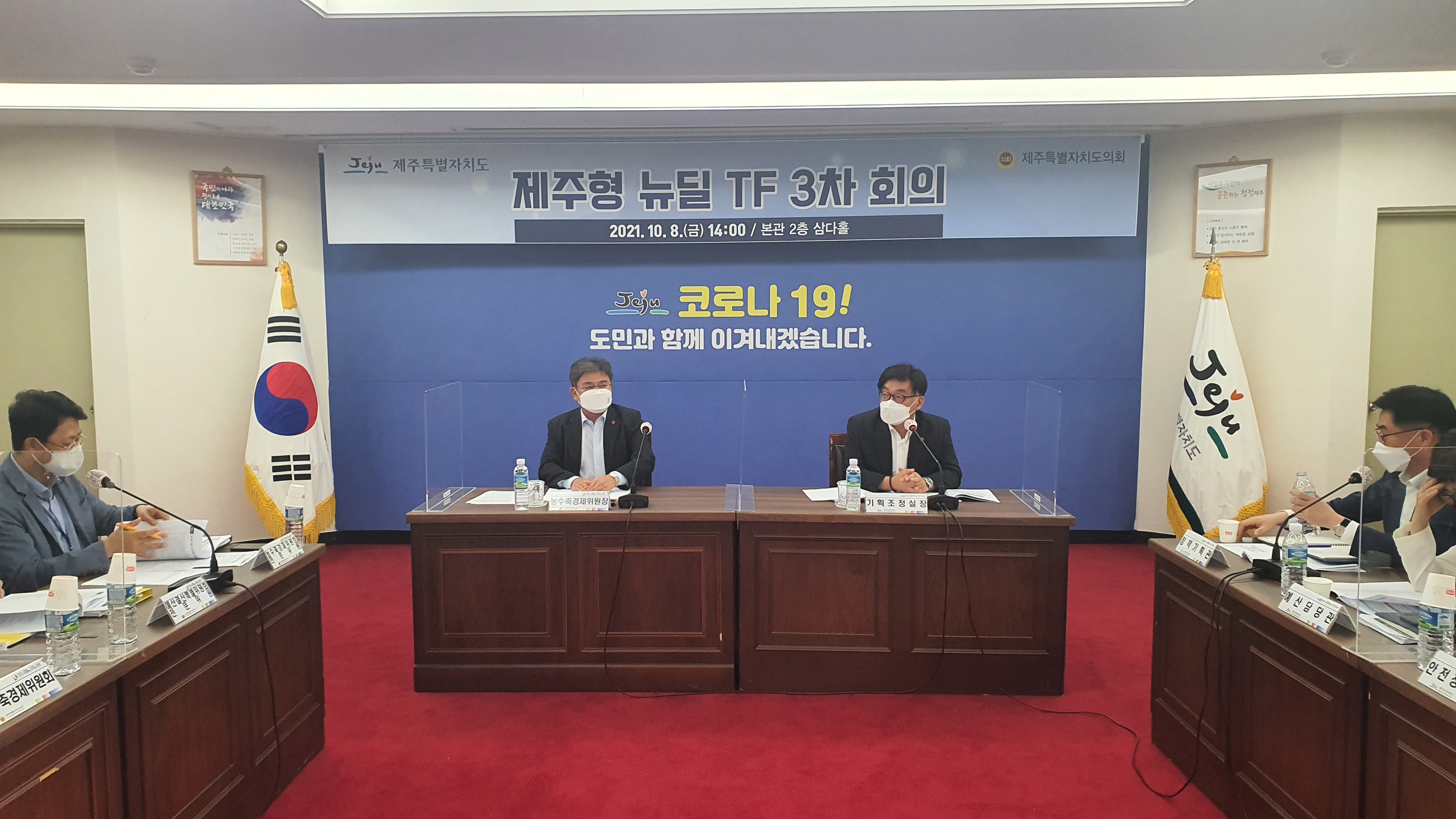 도-도의회,‘제주형 뉴딜 2.0’성공 위해‘맞손’