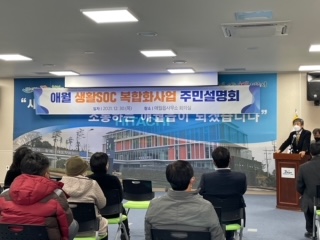 강성균 의원 -「애월 생활SOC 복합화 사업」 주민설명회 참석  _(사진첨부) 