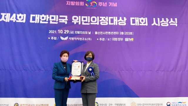 제주특별자치도의회 한영진 의원 제4회 대한민국 위민의정대상“우수상”수상