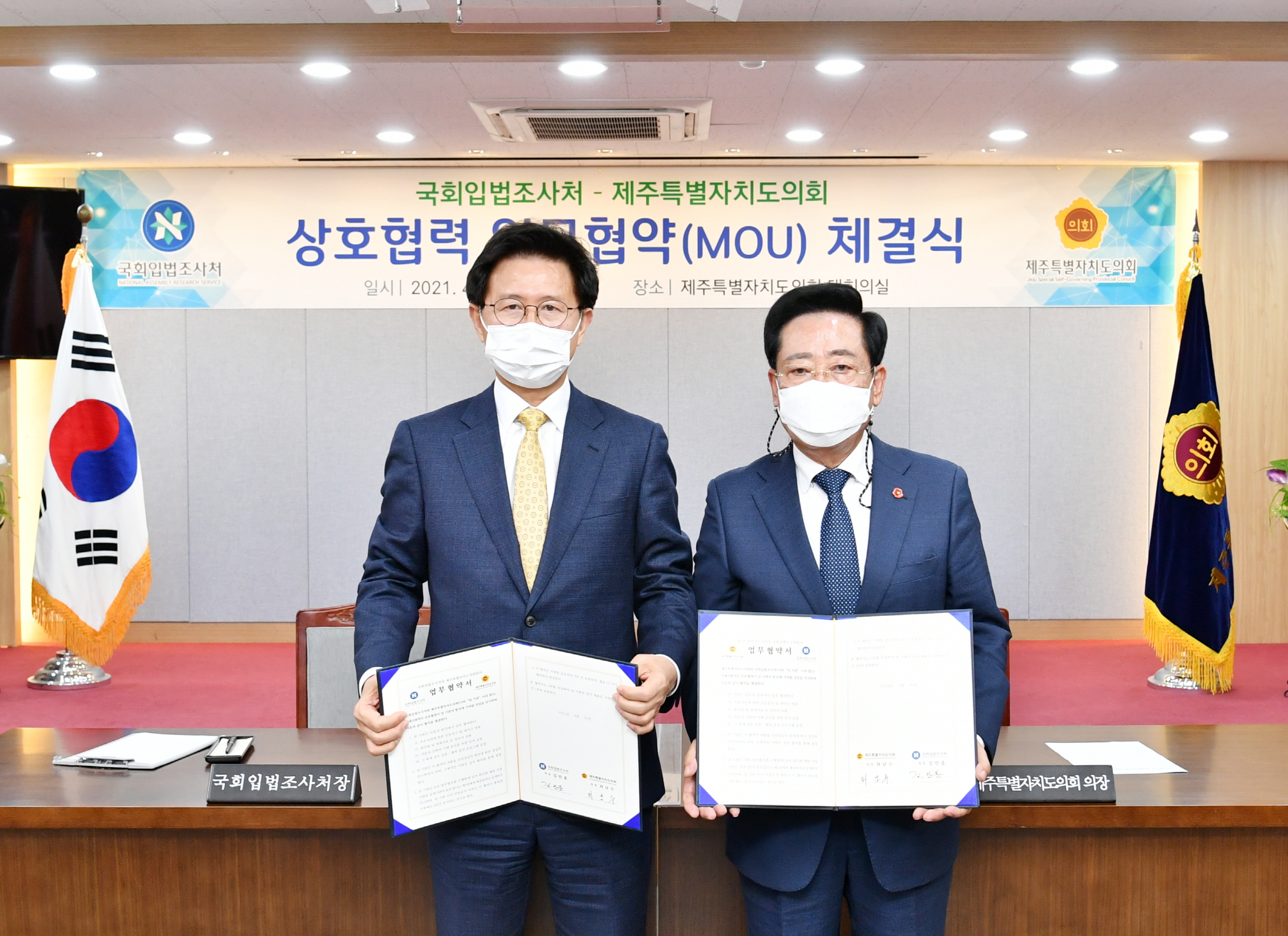 (보도자료)도의회 국회입법 조사처와 업무 협약 체결