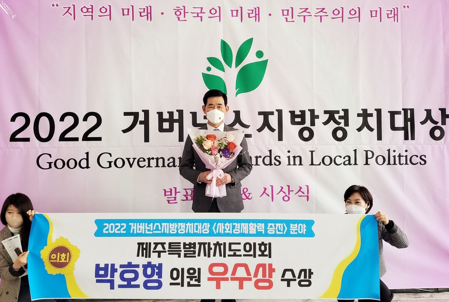 박호형 위원장, '제4회 거버넌스지방정치대상' 우수상 수상
