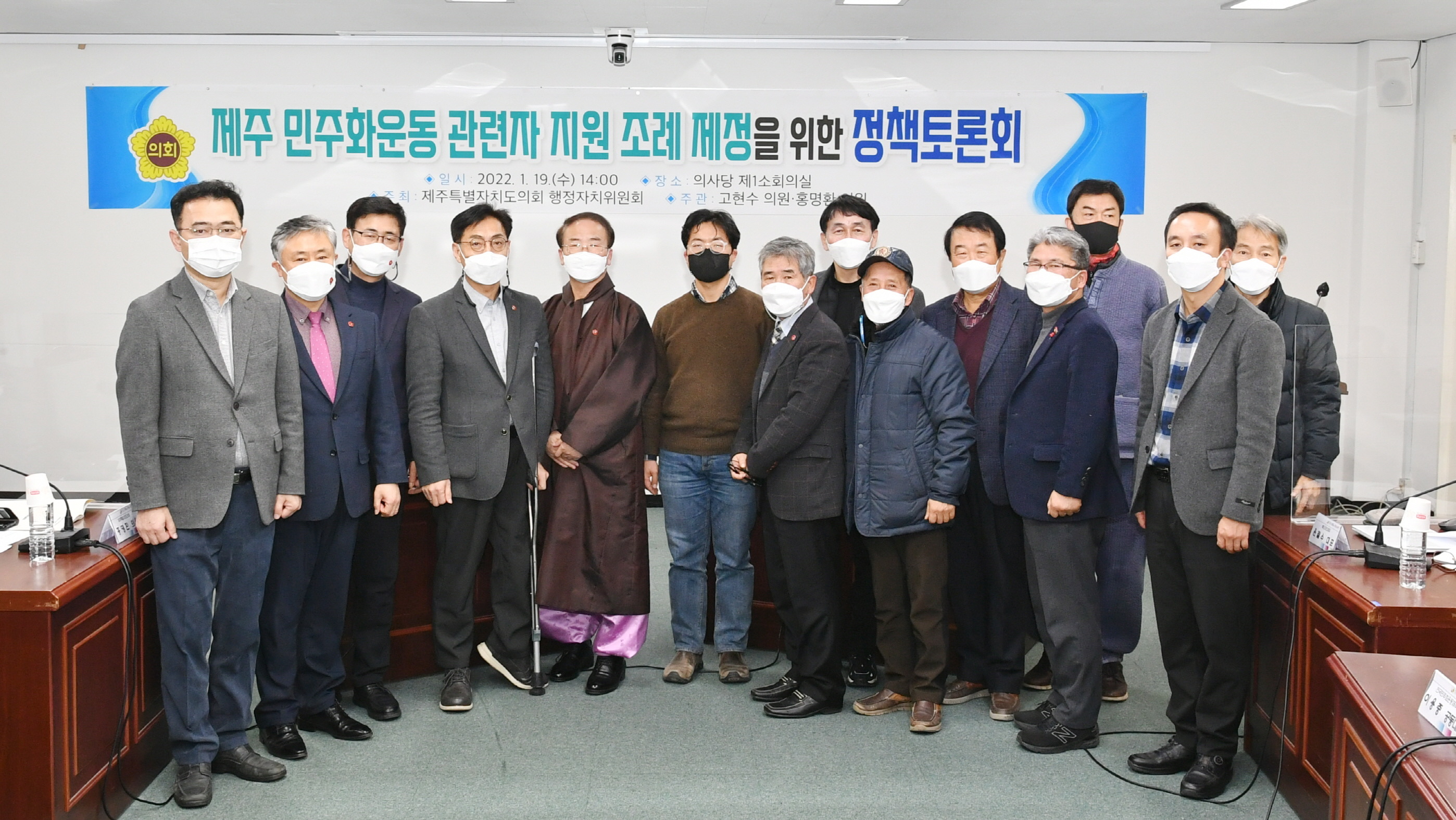 제주민주화운동 관련자 지원 조례 제정을 위한 정책토론회 개최 