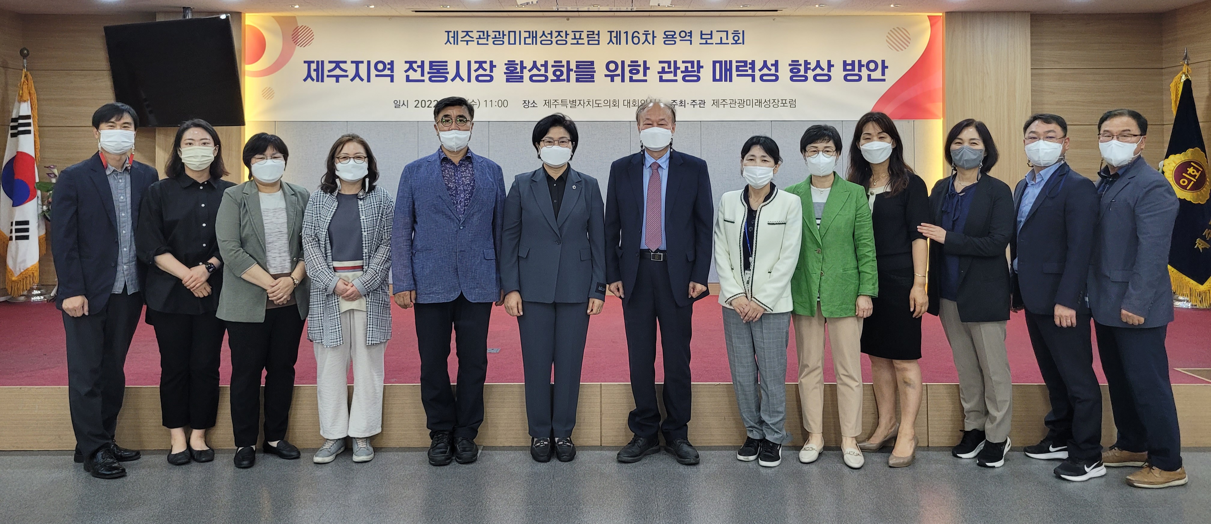 제16차 「제주관광 미래성장 포럼」 - '제주지역 전통시장 활성화를 위한 관광 매력성 향상 방안 연구' 용역 보고회