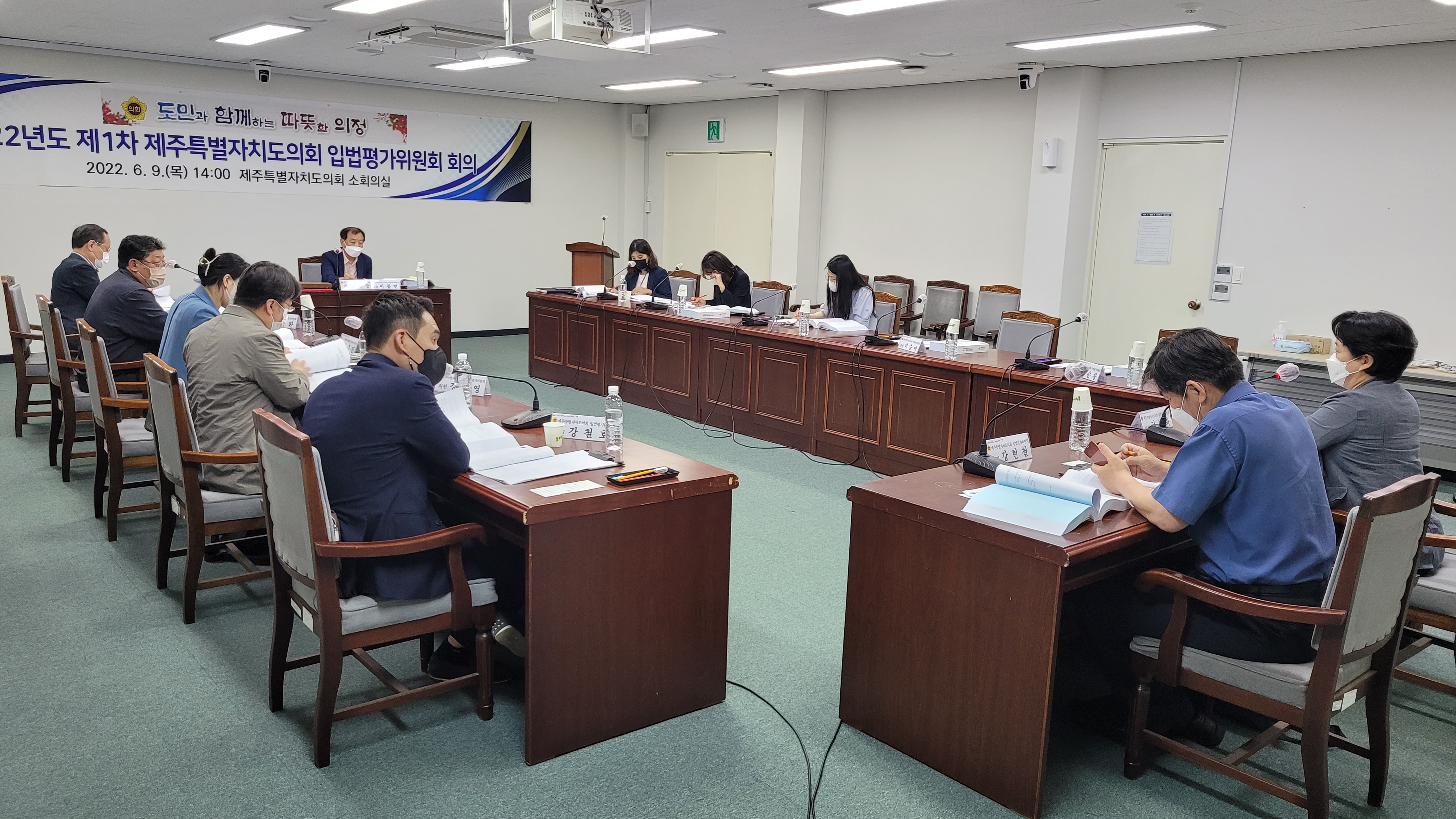 제주특별자치도의회 자치법규 정비 … 입법평가위원회 회의 개최