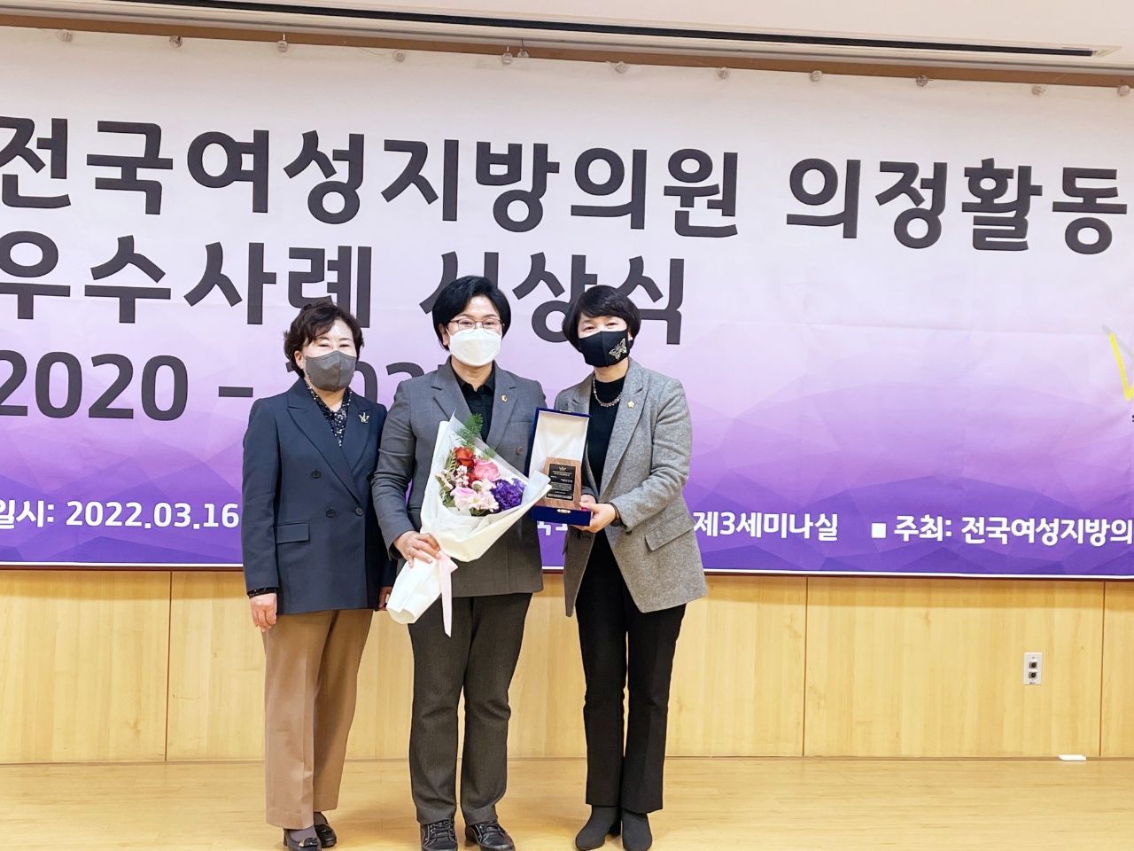 2021 전국여성지방의원네트워크 의정활동 우수사례, 오영희 의원, 최우수상 수상!!!