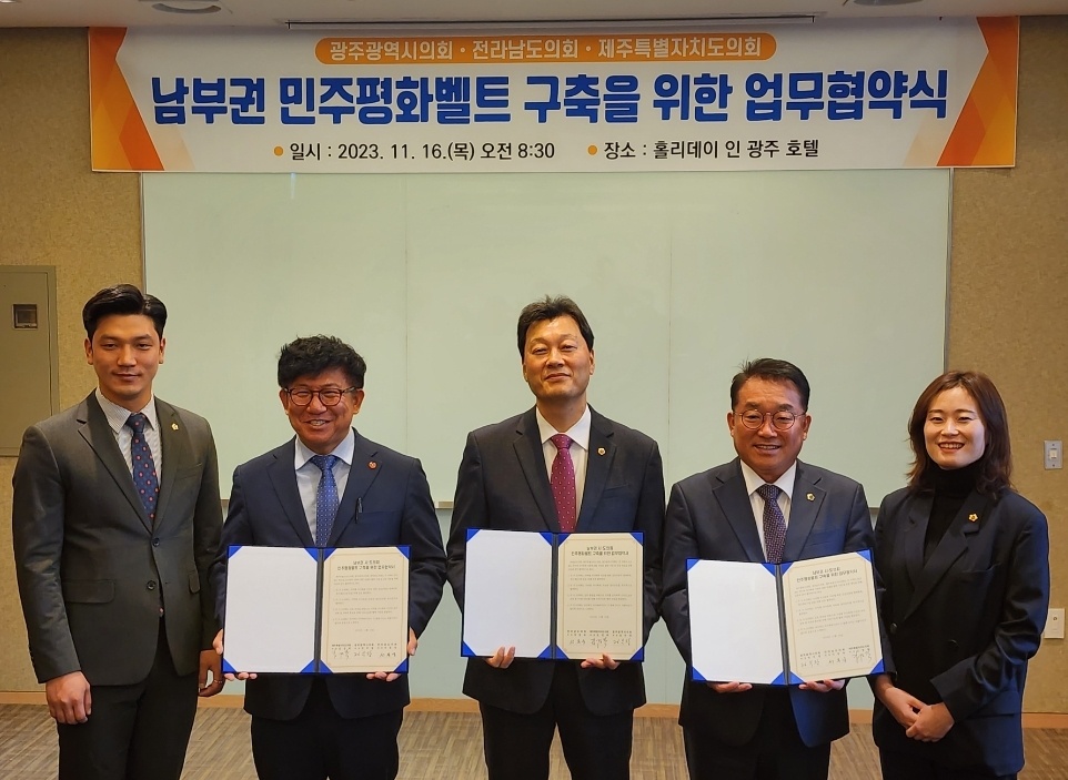 김경학 의장, 남부권 시도의회 민주평화벨트 구축 협약 체결 