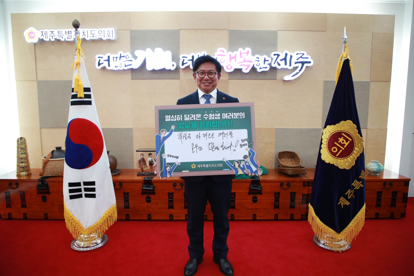 제주특별자치도의회 김경학 의장 2024 수능 수험생 응원 “ 최선을 다해오신 여러분 모두가 만점입니다!”