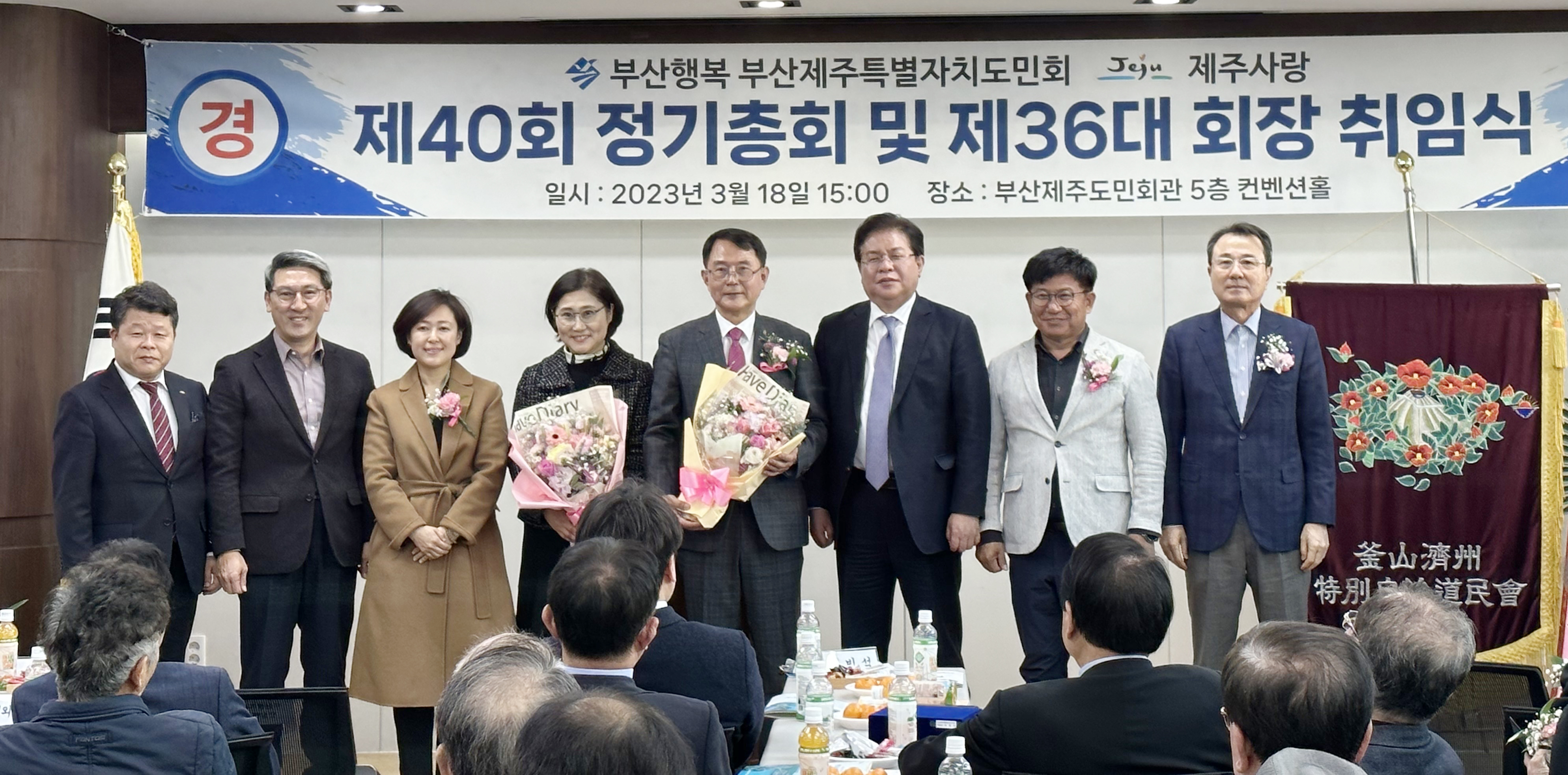 김경학 제주특별자치도의회 의장, 부산제주도민회 정기총회 참석