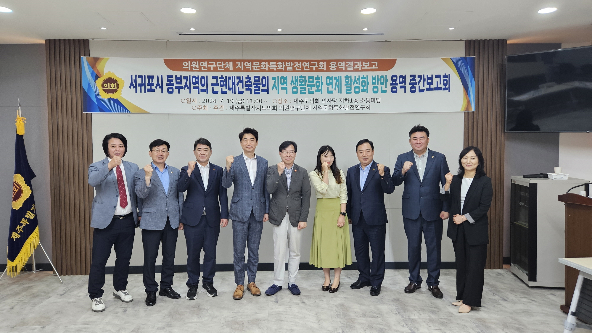제주특별자치도의회 지역문화특화발전연구회, 서귀포시 동부지역 근·현대건축물과 지역 생활문화 연계 활성화 방안 연구용역 중간보고회 개최