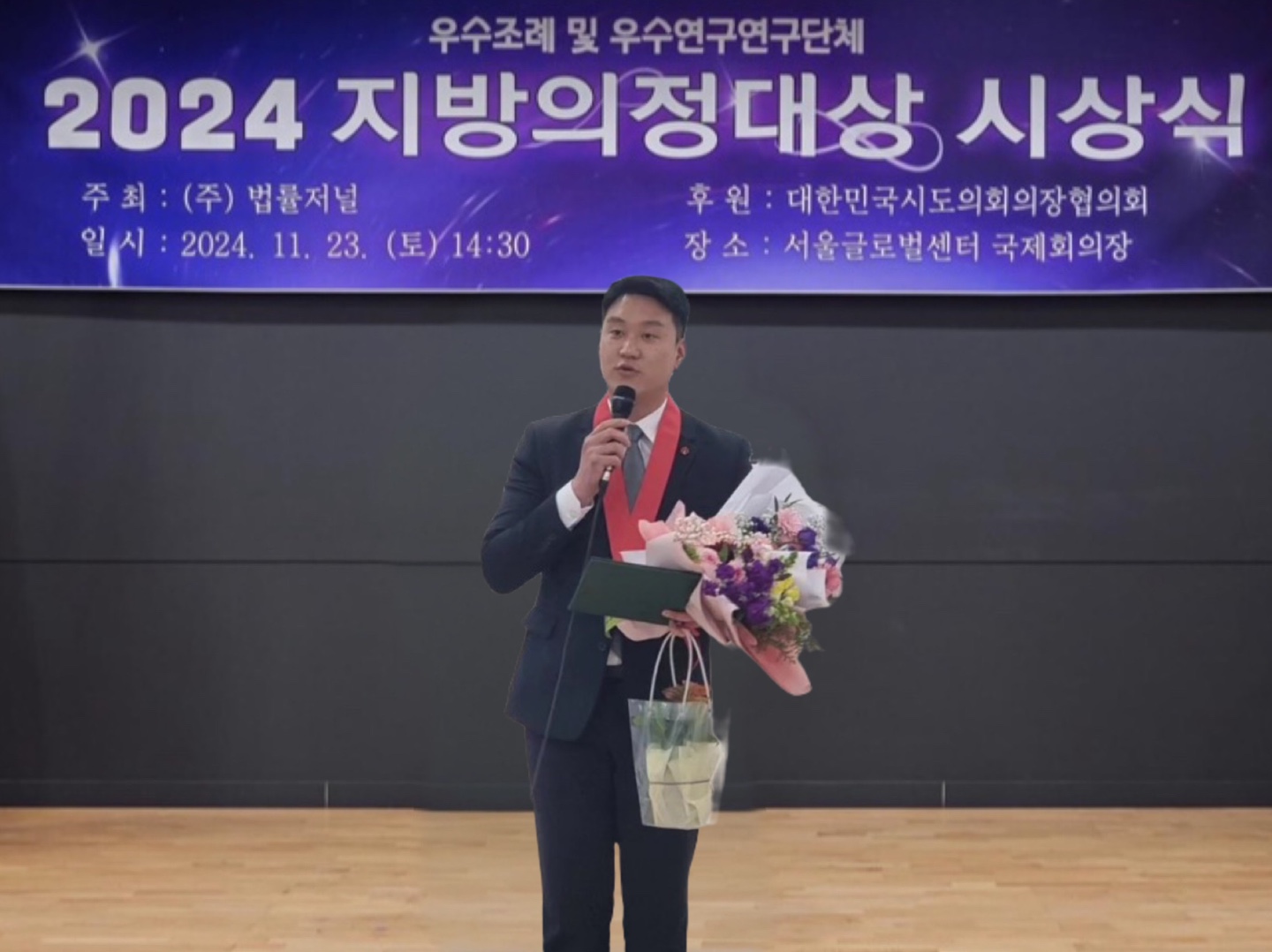 김기환 의원 「2024 지방의정대상 입법활동 부문 최우수상」 수상