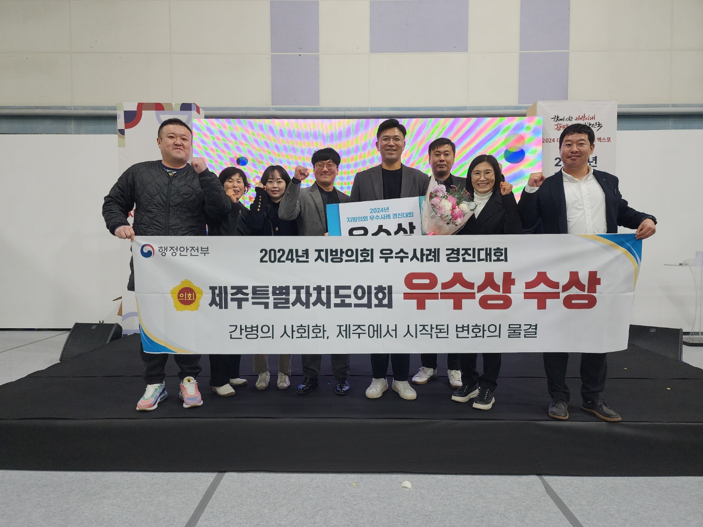 제주도의회, 「2024년 지방의회 우수사례 경진대회」우수상 수상