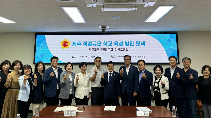 제주교육발전연구회 정책토론회 개최