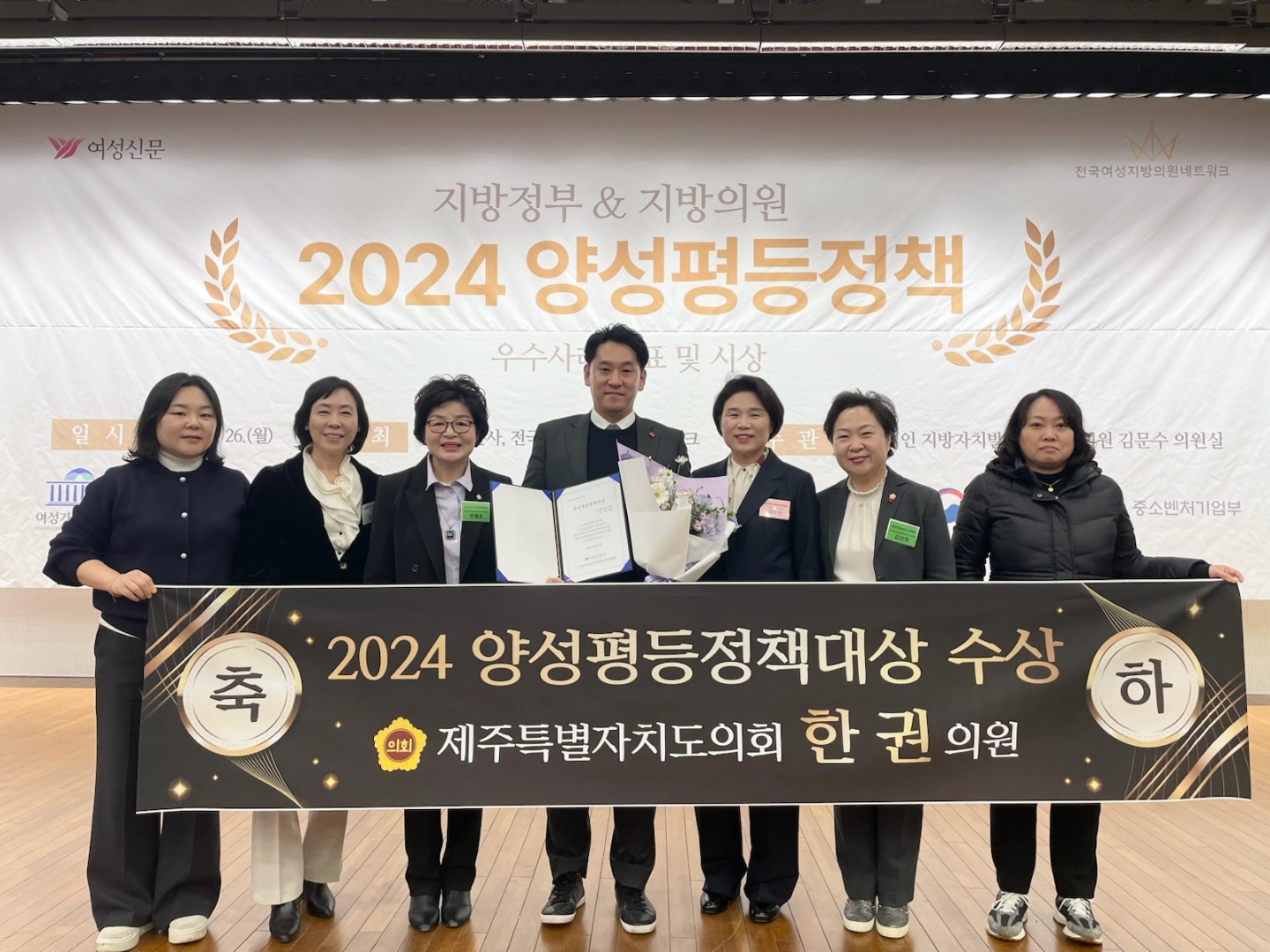 <14시 이후 보도 가능>한권 의원 2024 양성평등정책대상 수상