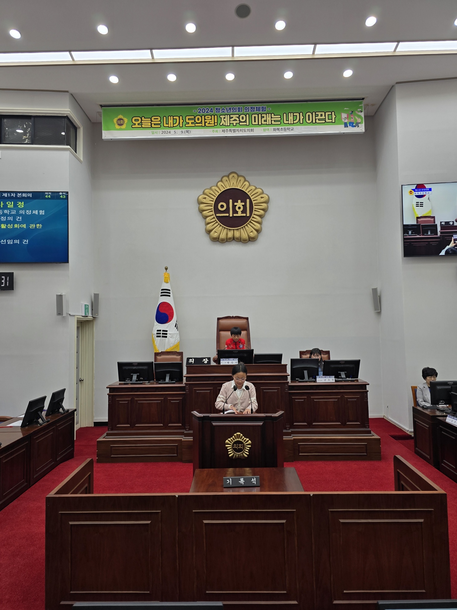 화북초등학교, 1일 청소년 모의의회 의정체험 참여 