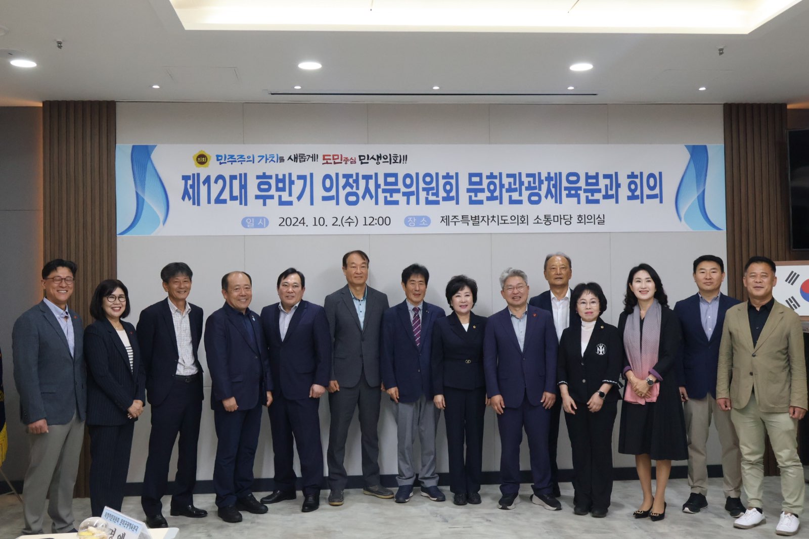 <13시 이후 보도 가능>문화관광체육분과 후반기 의정자문위원회,  도민의 시각으로 첫 출발
