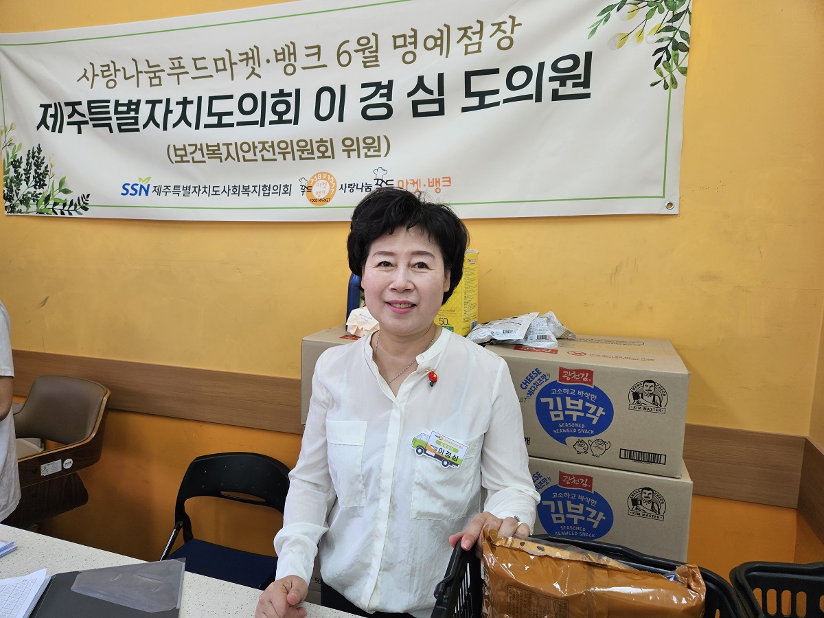 이경심 의원, 사랑나눔푸드마켓·뱅크  명예점장 활동