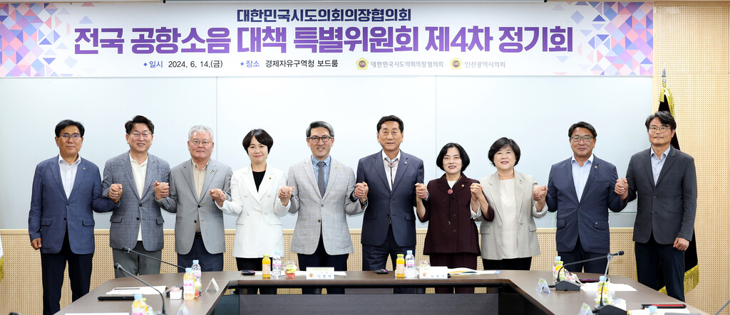 김황국의원 ‘전국공항소음특위’제4차 정기회 개최