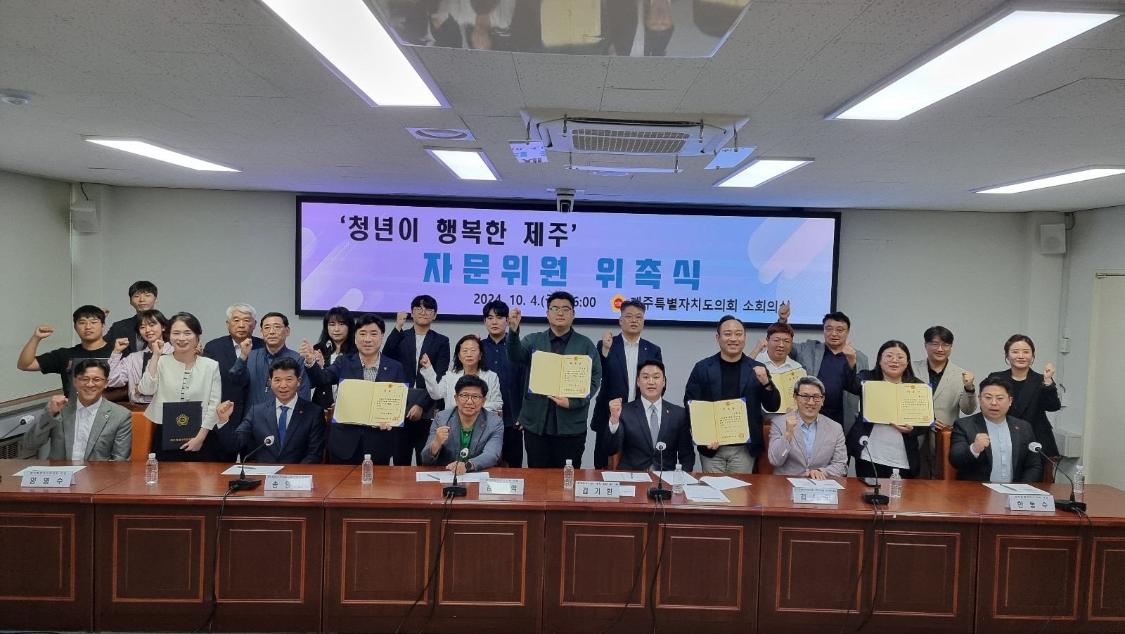 도의회 청년이 행복한 제주, 자문위원 위촉식