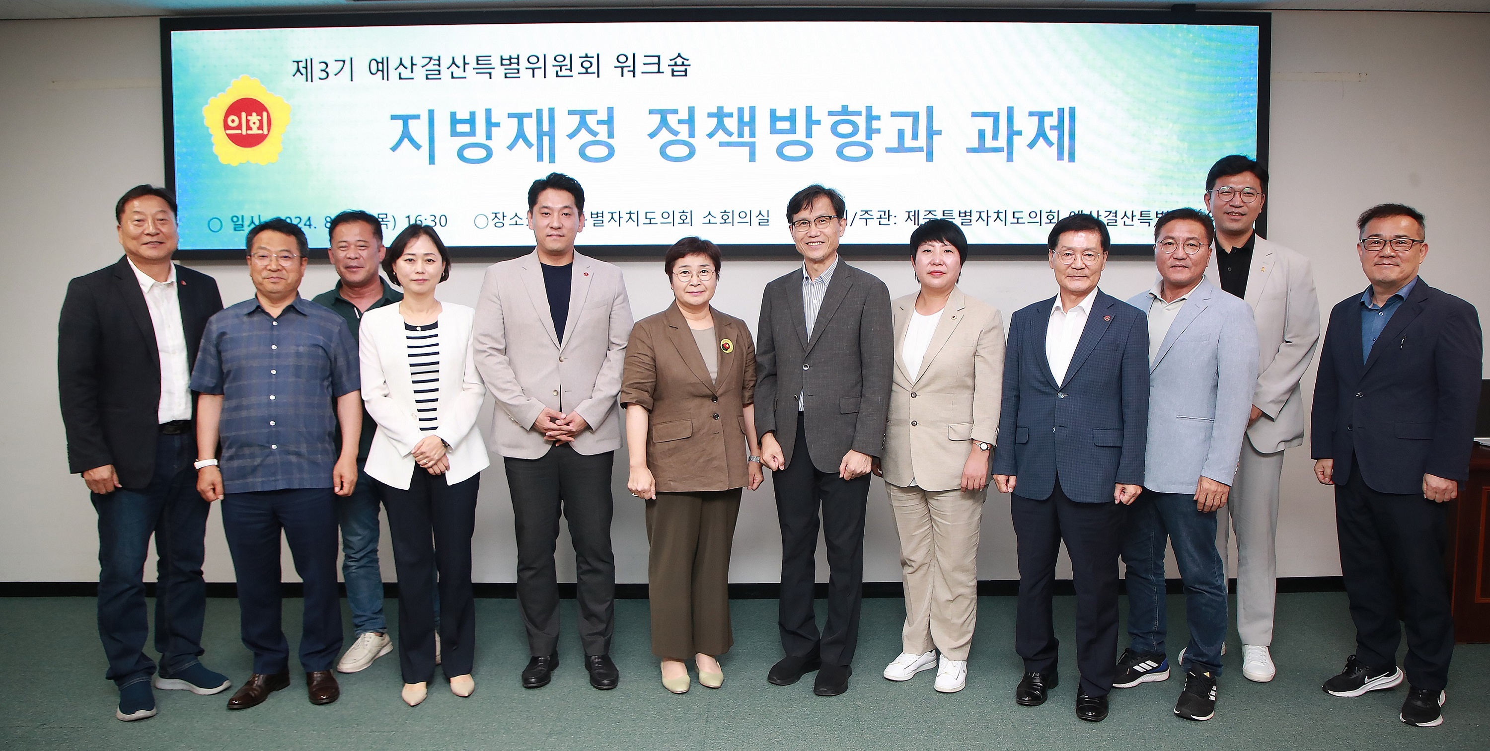 제주특별자치도의회 예산결산특별위원회,  의정역량 강화를 위한 워크숍 개최