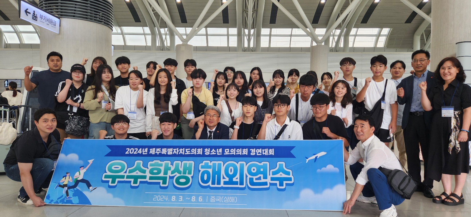 제주도의회, 2024년 청소년 모의의회 경연대회 우수학생 해외연수 추진