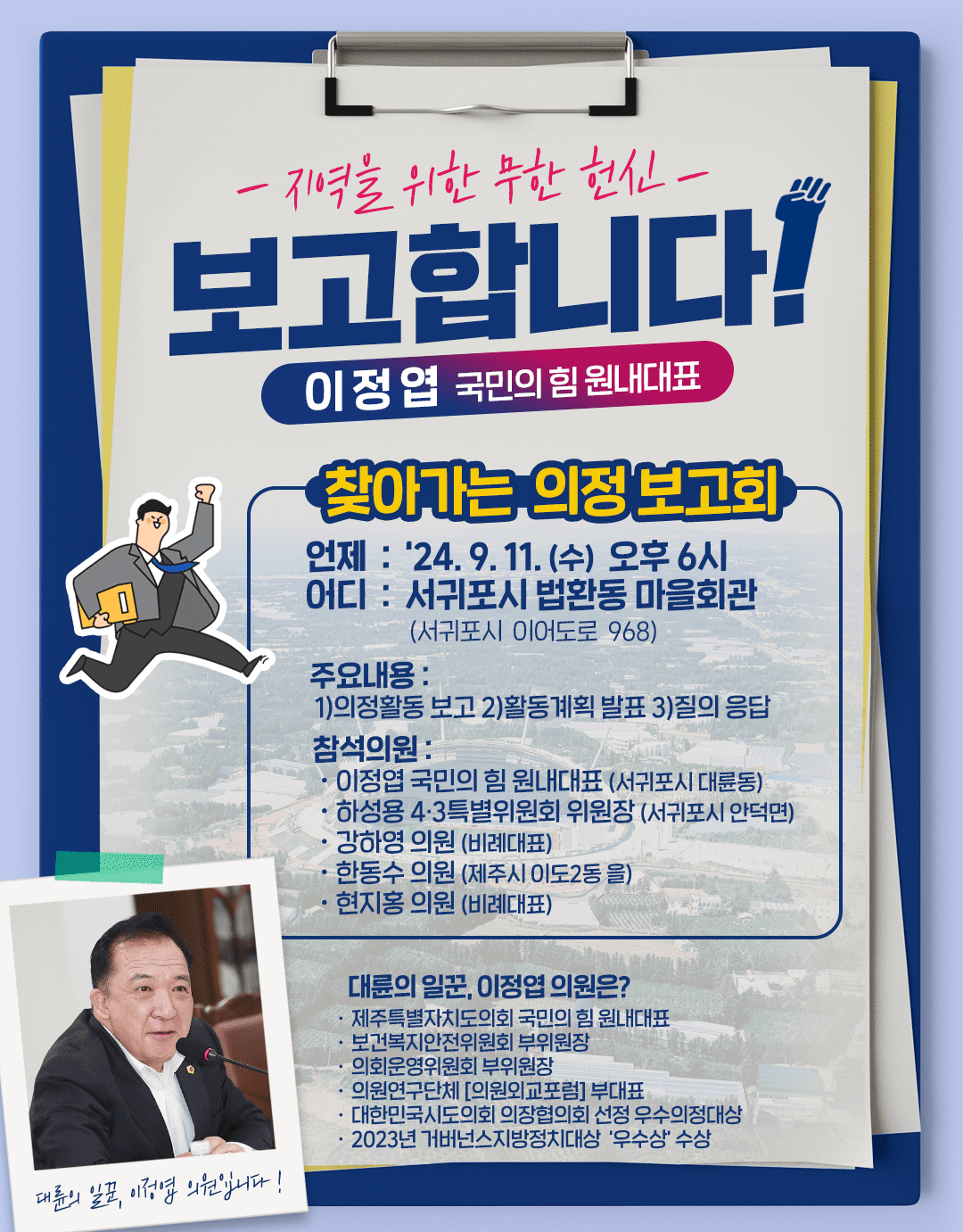 이정엽 국민의힘 대표,  대륜동 ‘찾아가는 의정 보고회’개최