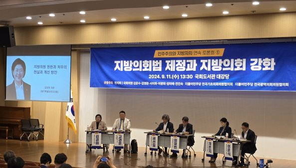 김경미 의원, 지방의회법 제정해 의회 권한 및 독립성 강화해야 