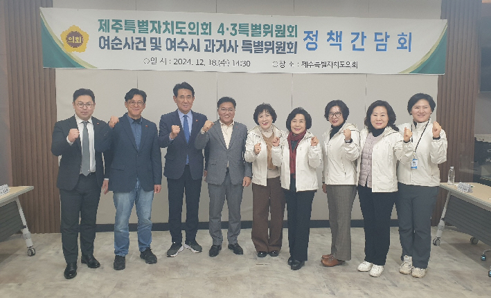 4ㆍ3 특별위원회,  여수시의회 여순특위와 정책간담회 개최