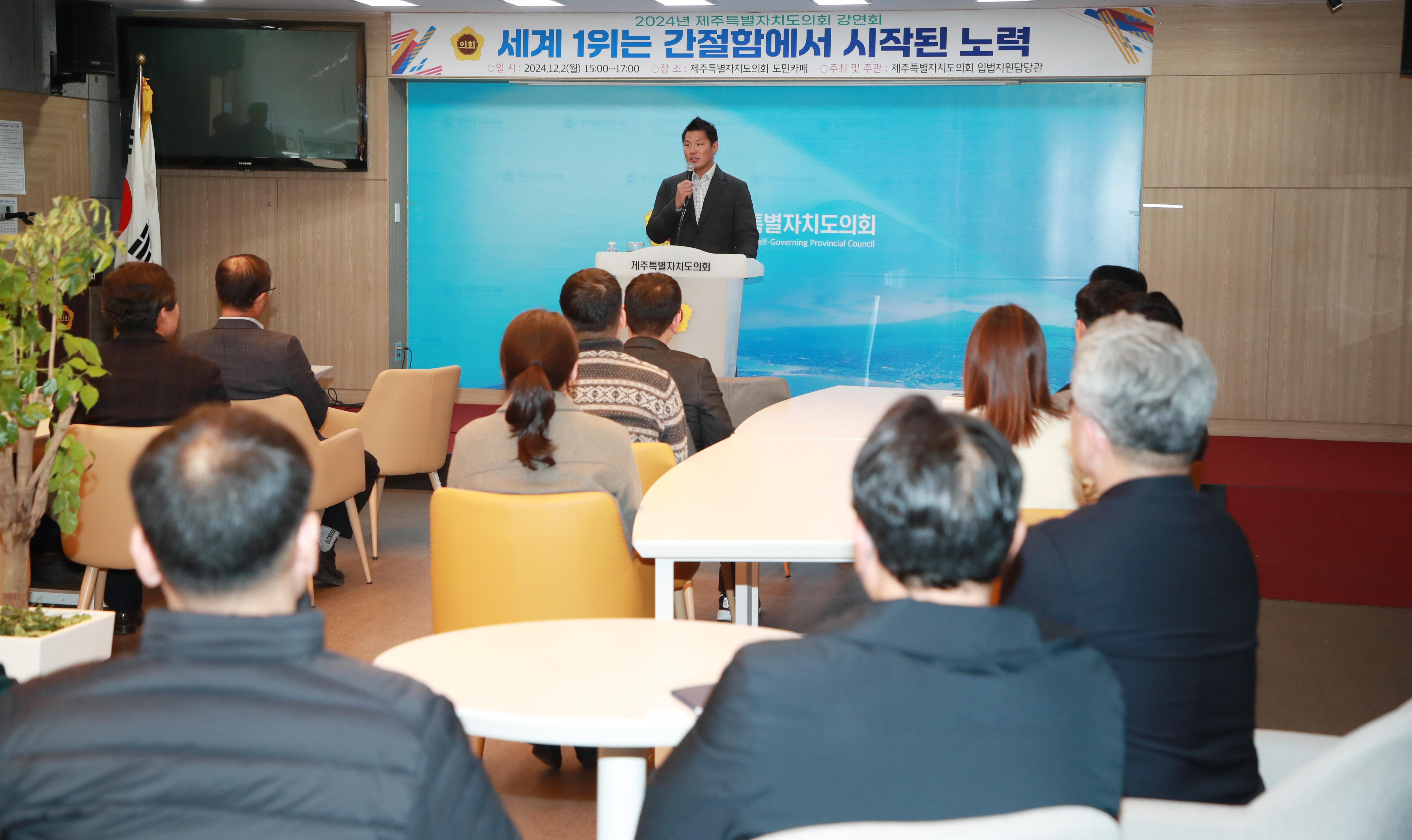 도의회, 김재범 한국마사회 감독 초청 강연회 개최 