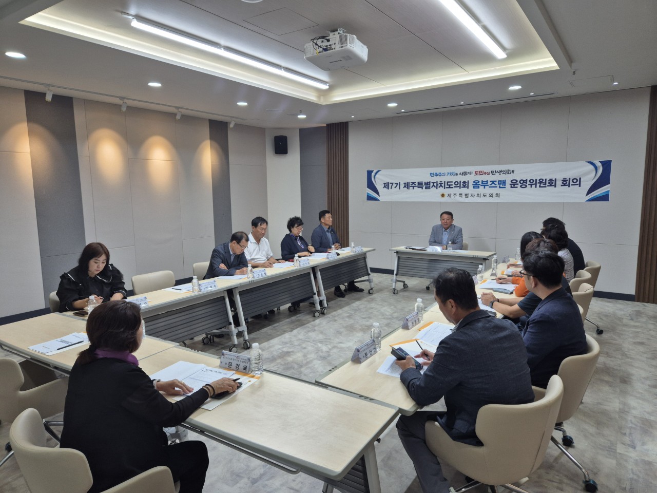 제주특별자치도의회 제7기 옴부즈맨 운영위원회 회의 개최