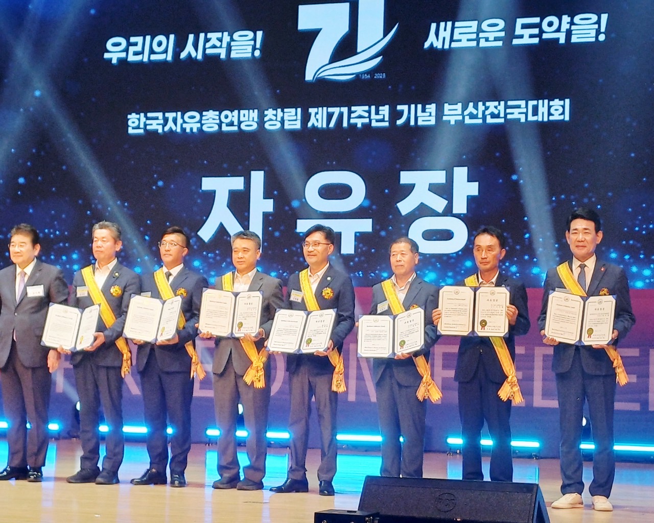 (소제목 수정)박호형 행정자치위원장, 세계자유민주연맹 ‘자유장’ 수상 영예