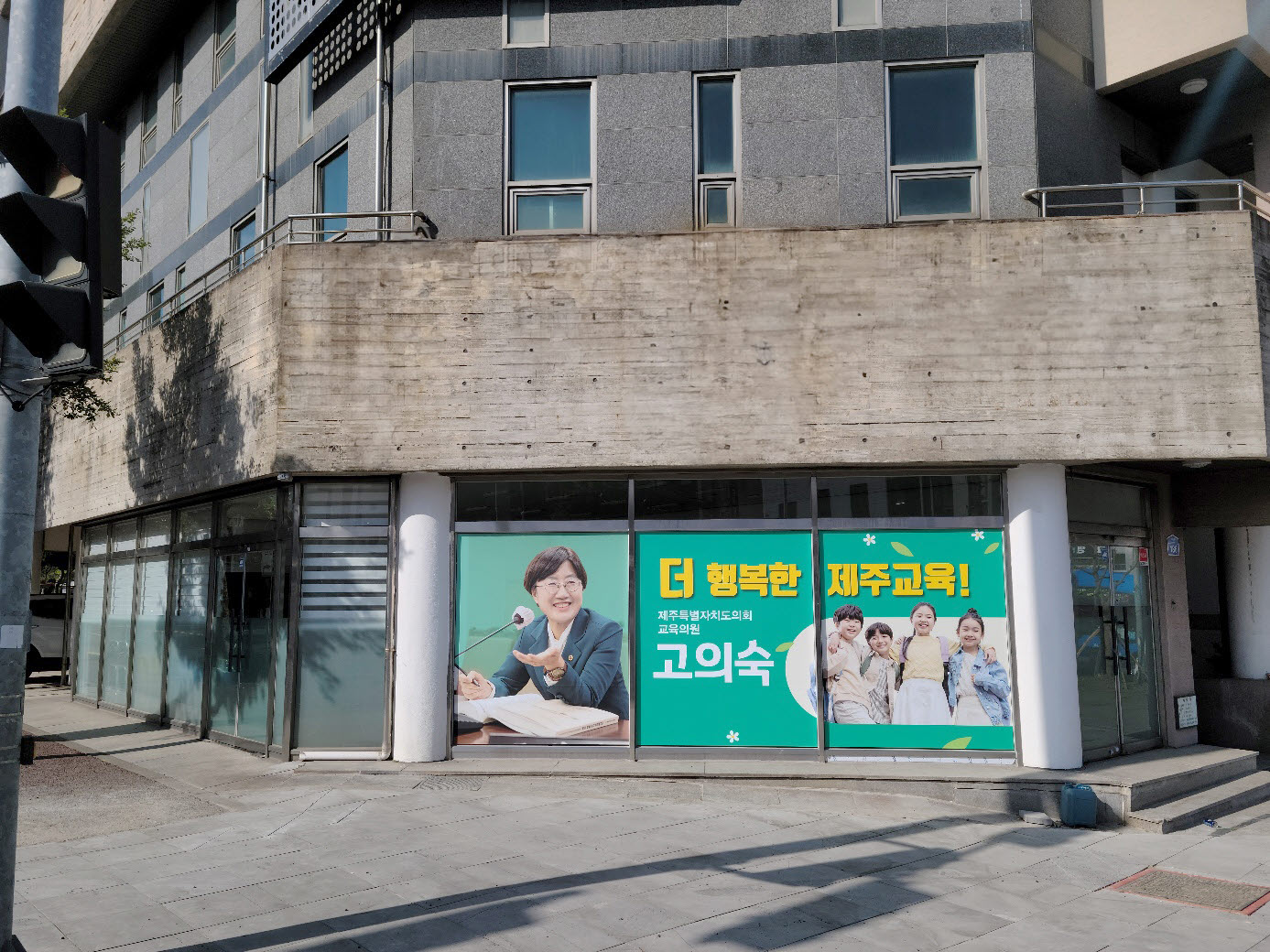 제주특별자치도의회 고의숙 교육의원, “더 행복한 제주교육” 후원회 출범