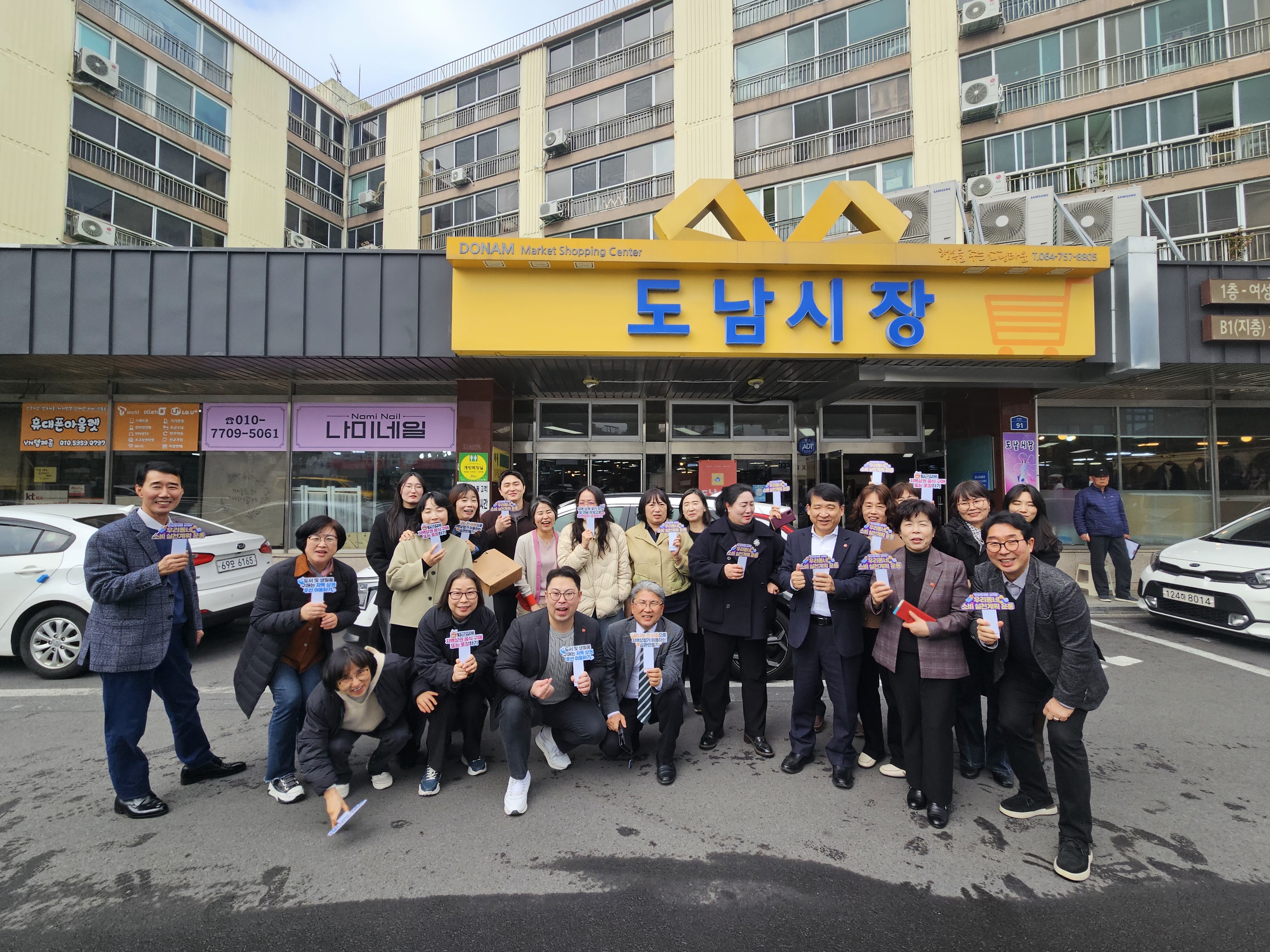 제주특별자치도의회, 우리동네 착한 소비실천 운동 전개