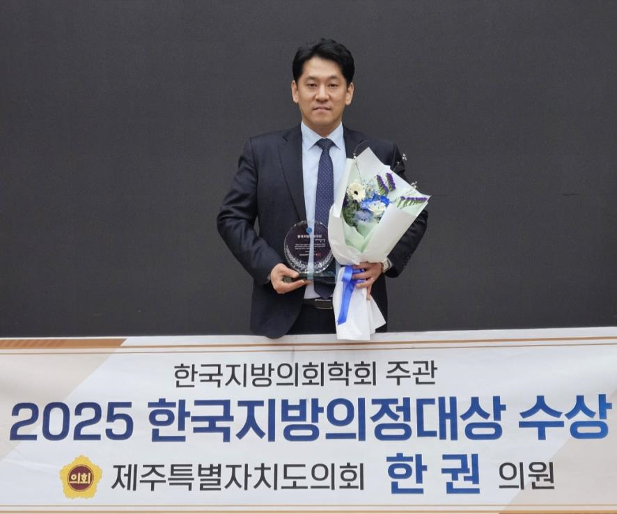 한권 의원 2025 한국지방의정대상 수상