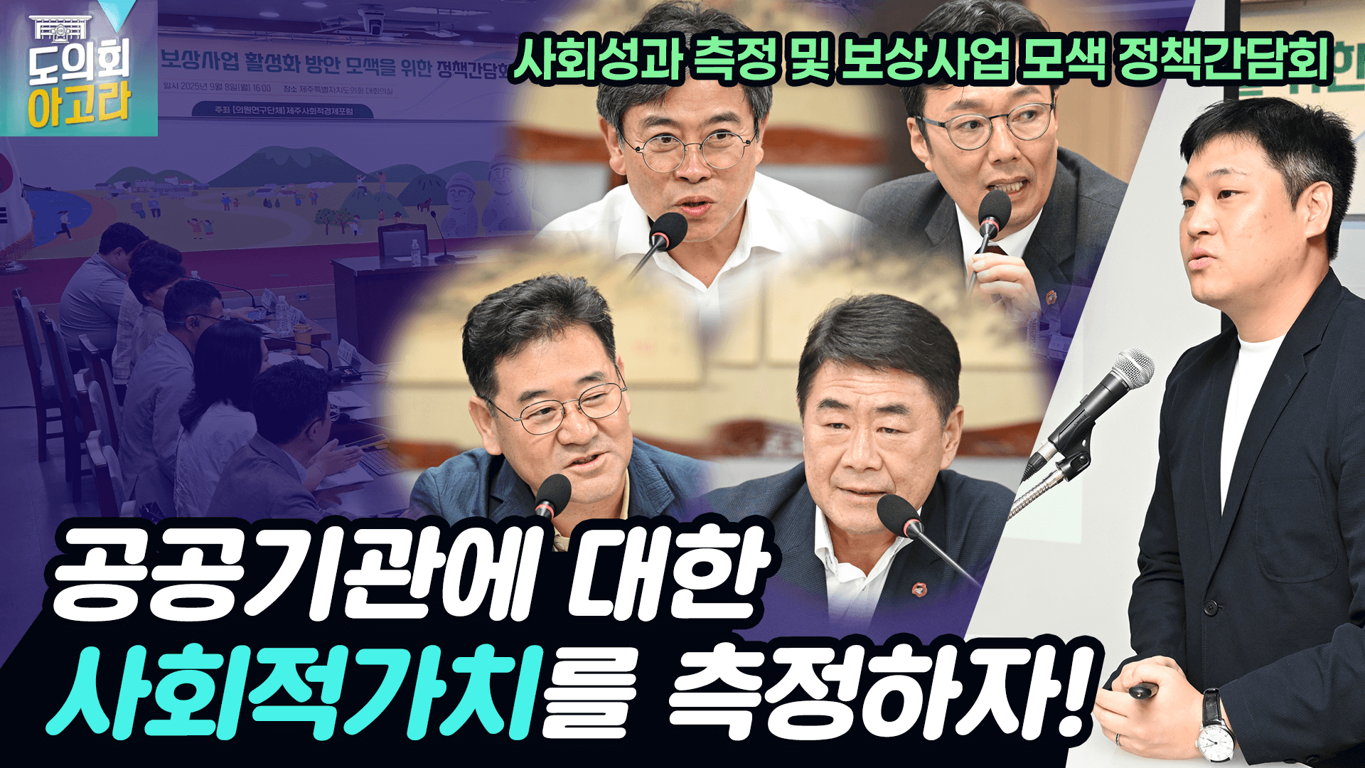 ' 사회성과 측정 및 보상사업 모색 정책간담회'