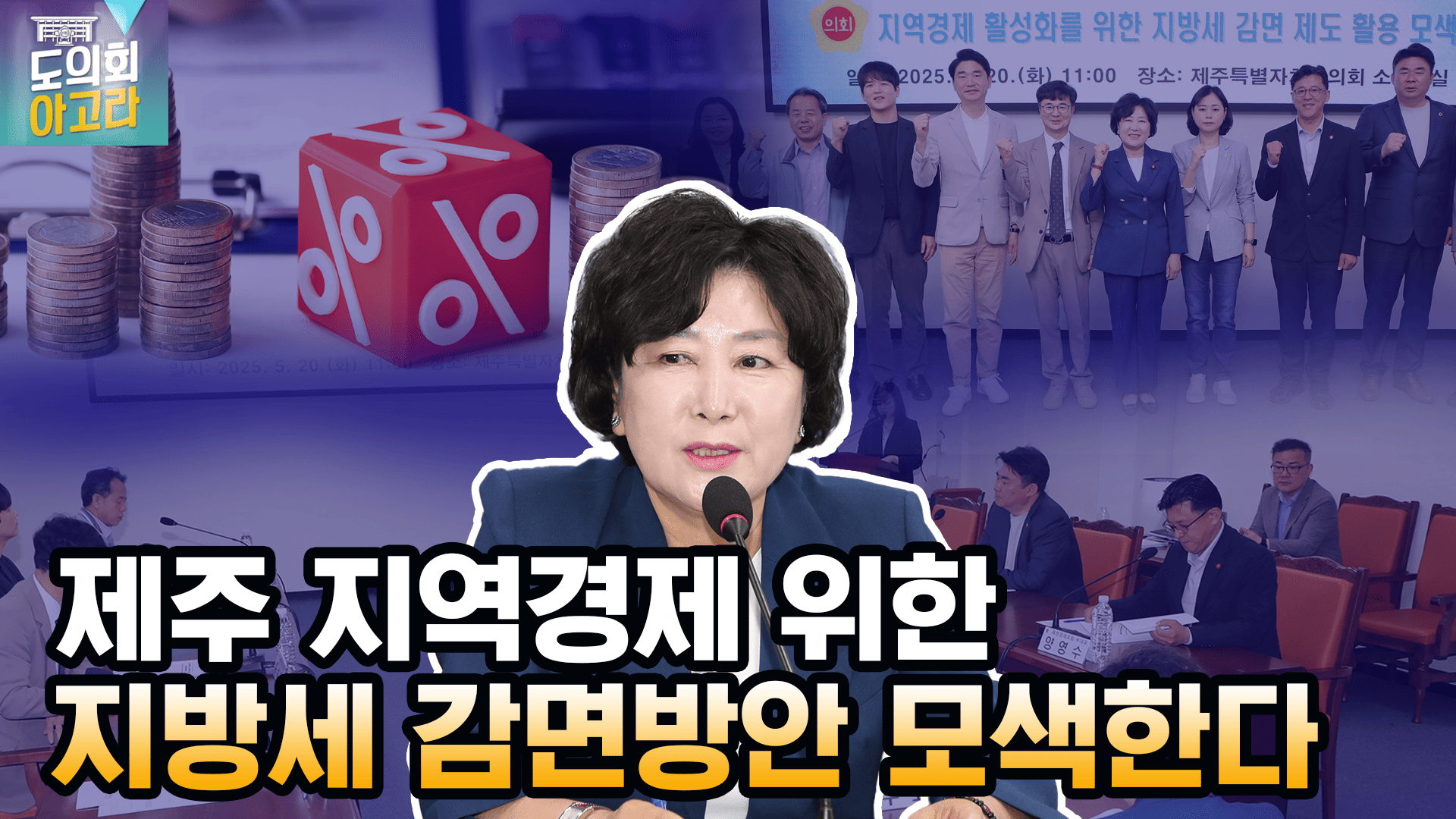 '지방세 감면 제도 활용 모색 연구용역 착수보고회'