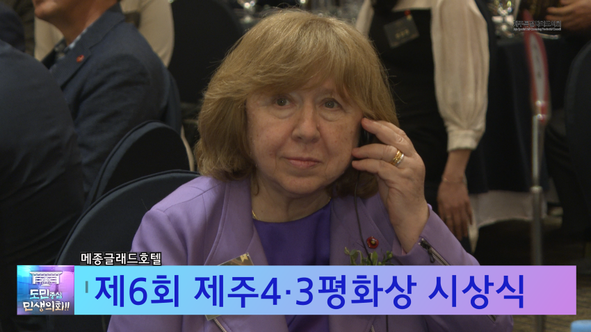'제6회 제주4·3평화상 시상식'