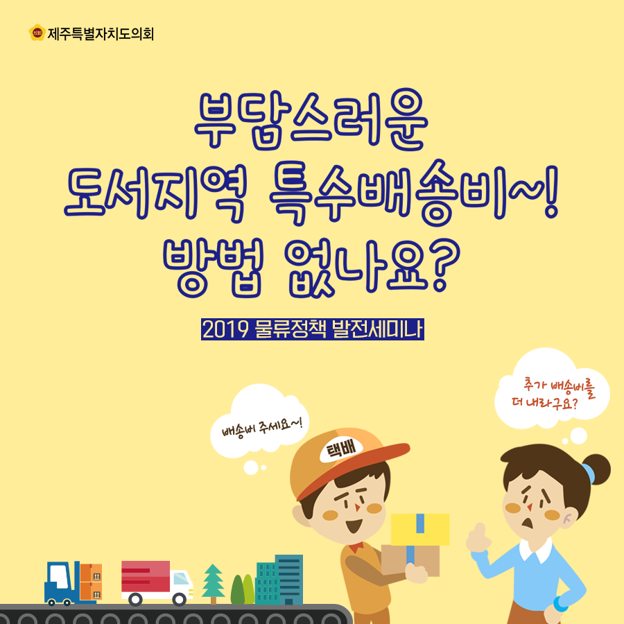 부담스러운 도서지역 특수배송비 방법 없나요? 