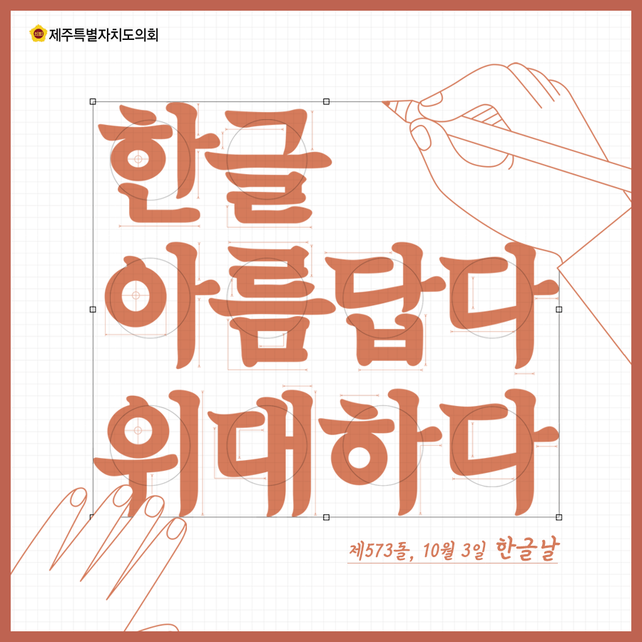 제573돌 10월3일 한글날