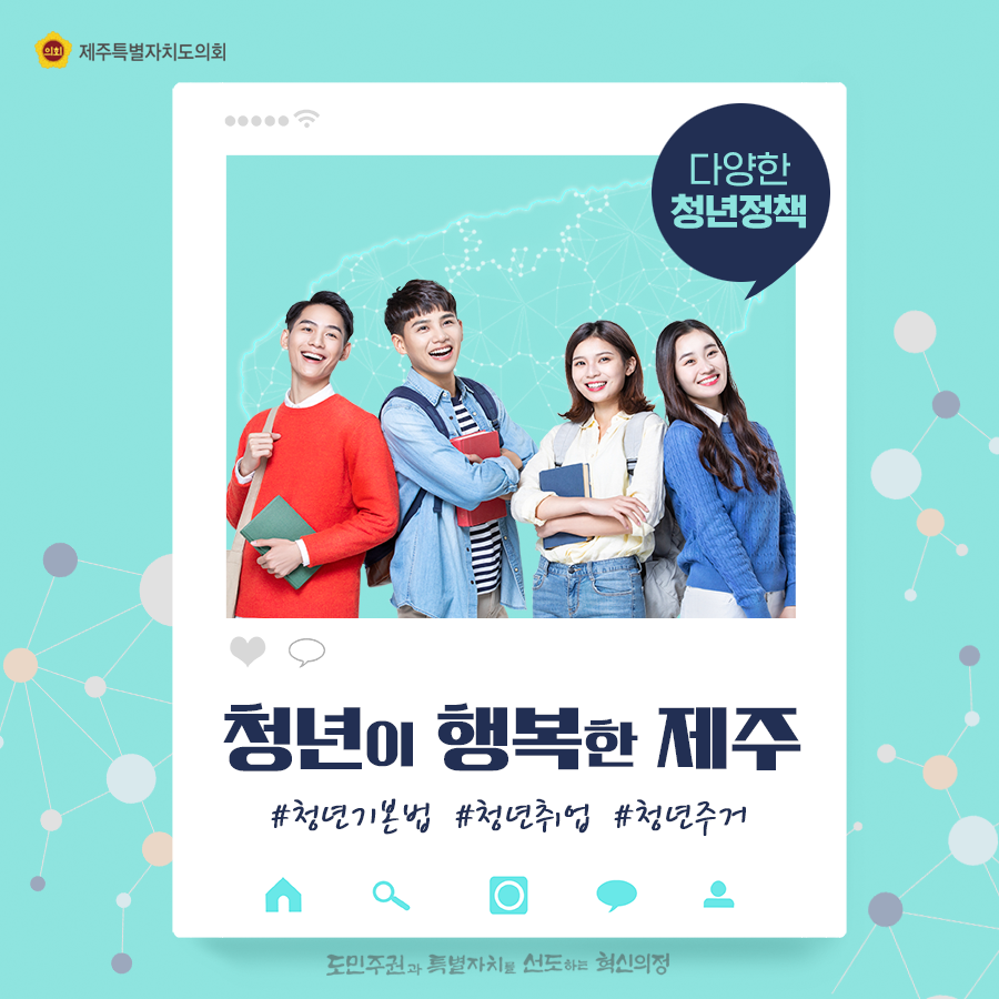 청년이 행복한 제주