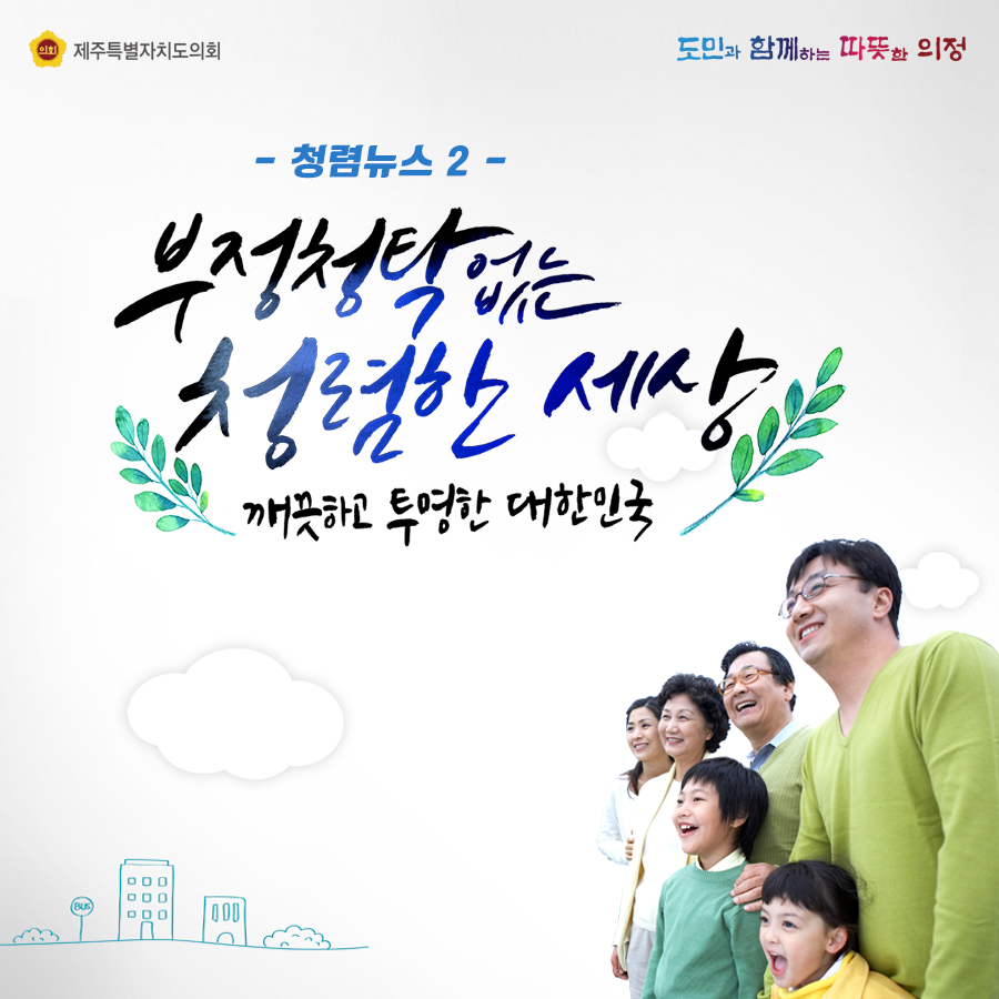 의회청렴뉴스 2