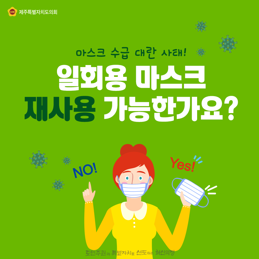 마스크 수급대란 사태! 일회용 마스크 재사용 가능한가요?