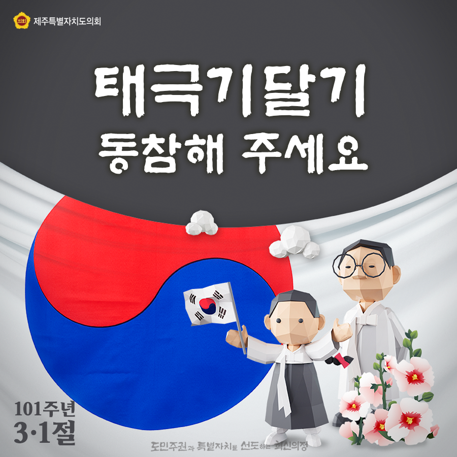 태극기 달기 동참해 주세요.