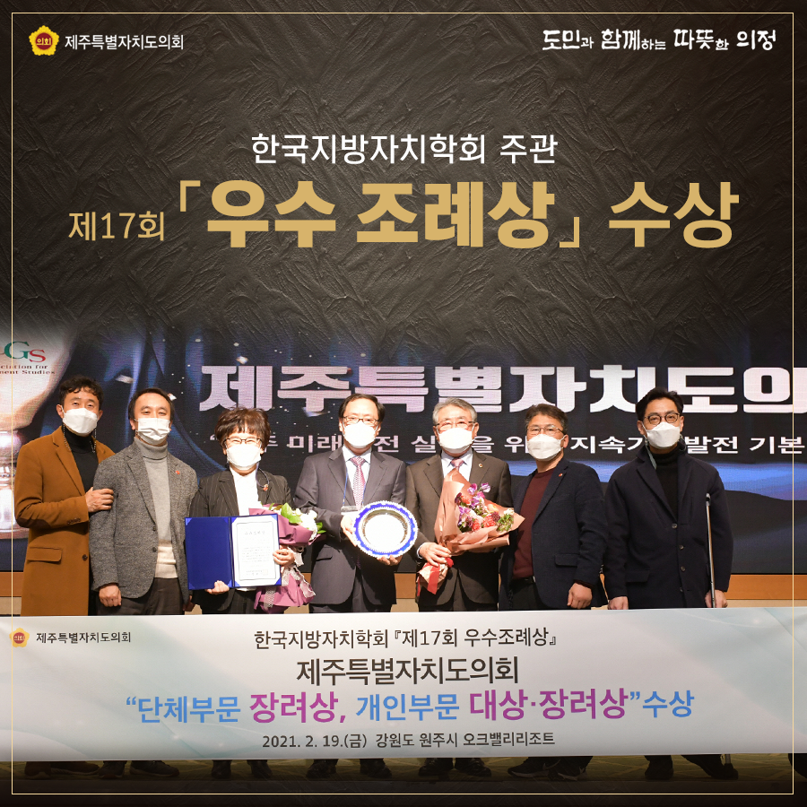 한국지방자치학회 주관  제17회 '우수조례상' 수상