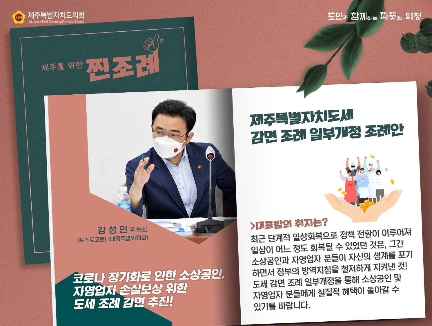소상공인, 자영업자 손실보상 도세조례 감면 추진