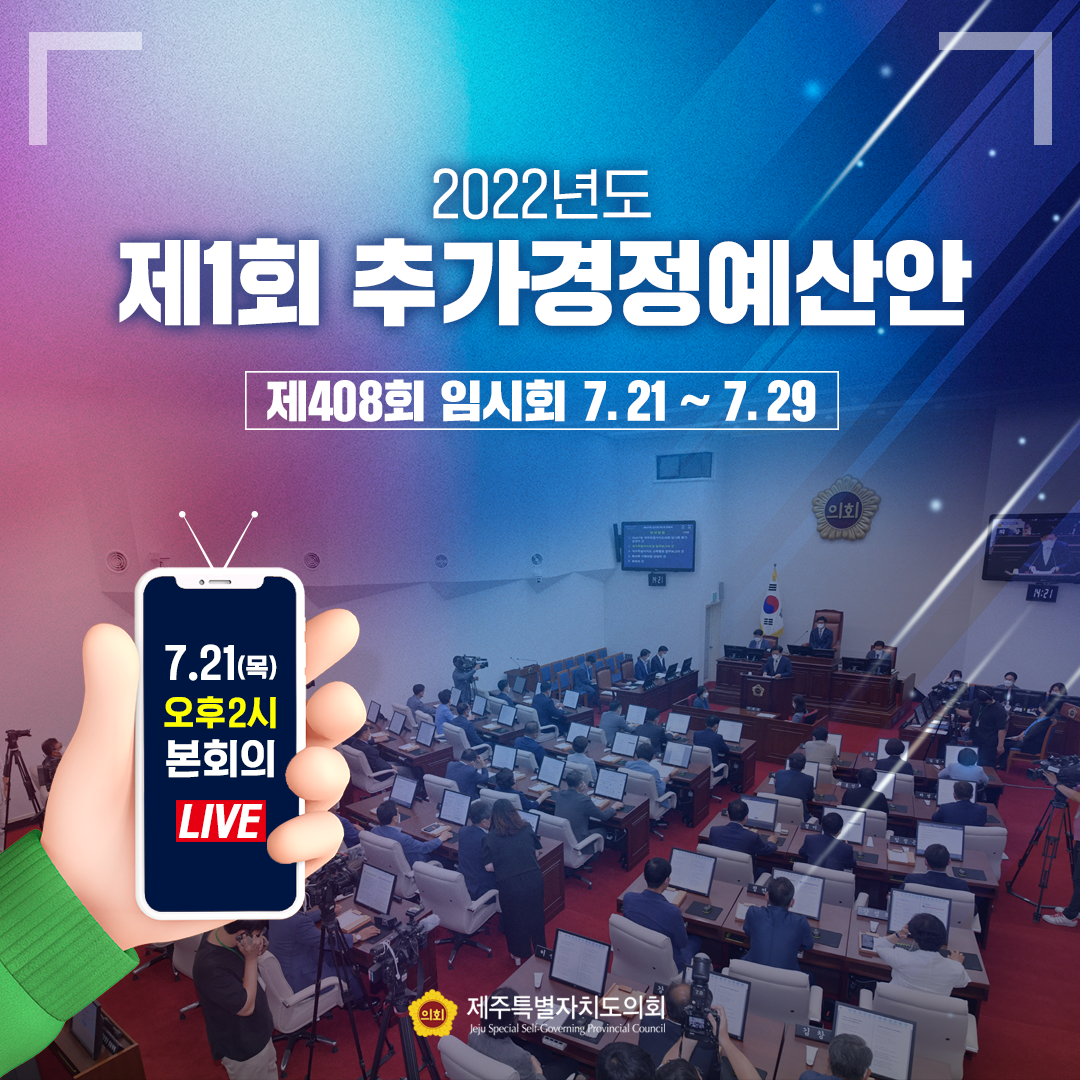 제408회 임시회 