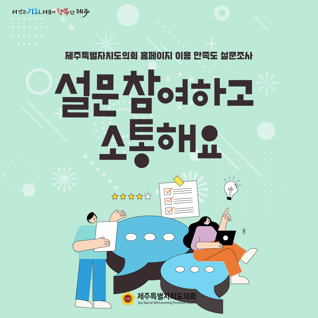 홈페이지 이용만족도 조사